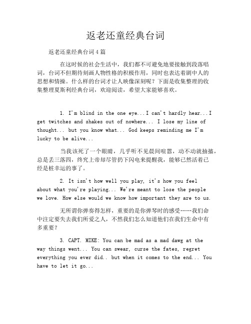返老还童经典台词