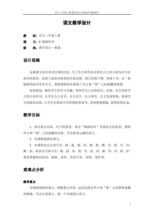 6 倾斜的伞_教案