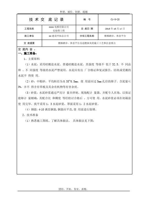 楼梯间抹灰技术交底最终版模板