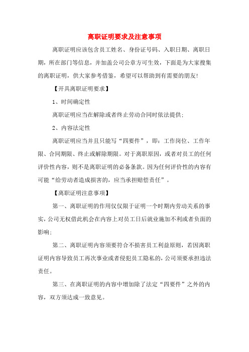 2020年离职证明要求及注意事项