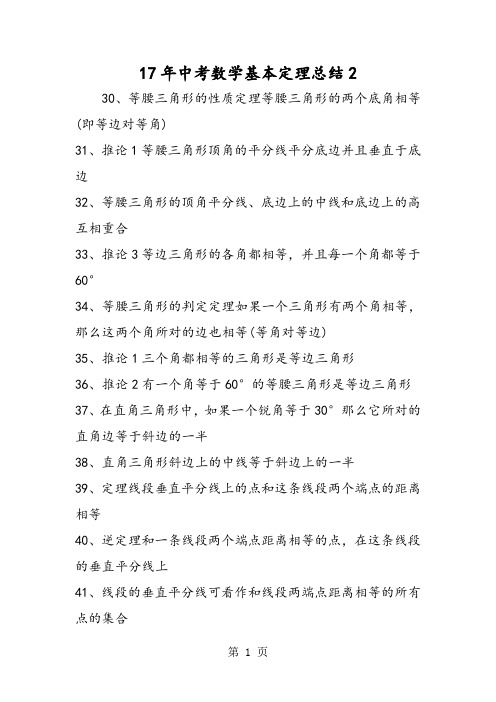 17年中考数学基本定理总结2