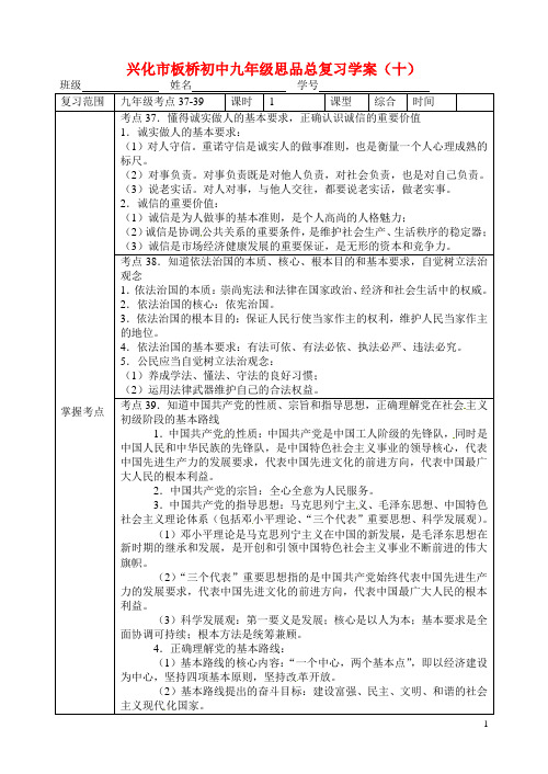 江苏省兴化市板桥初级中学中考思想品德总复习学案10(
