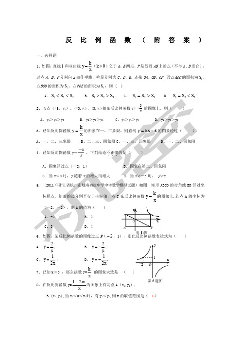八年级反比例函数练习题