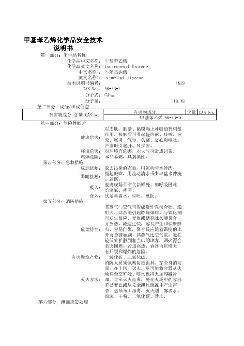 甲基苯乙烯