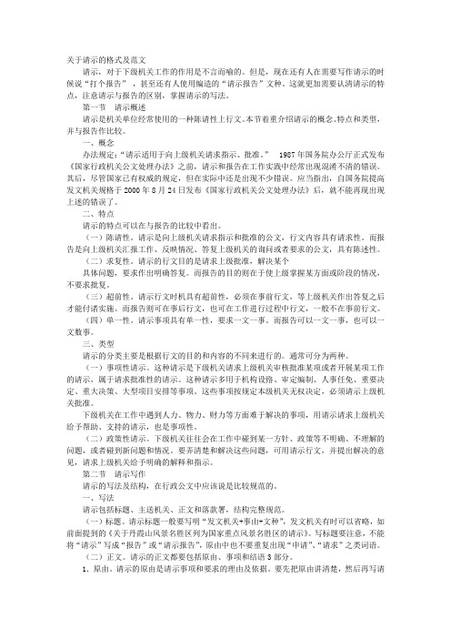 请示报告格式标准
