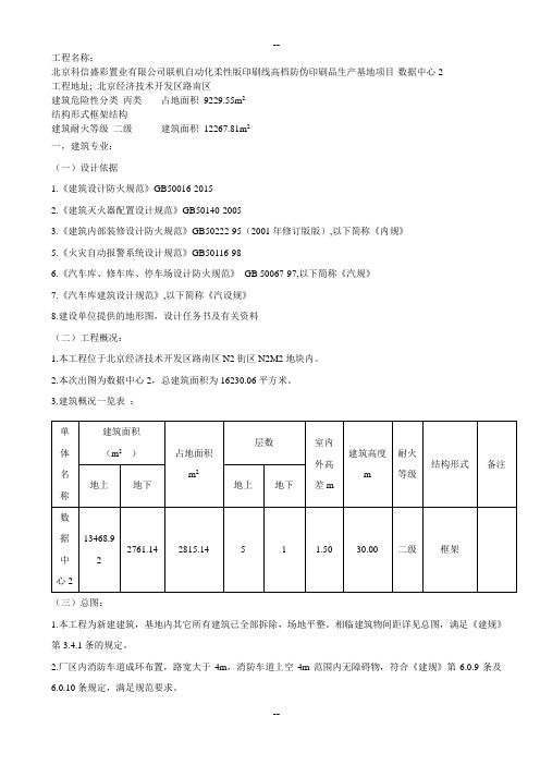 数据中心2-3防火设计专篇