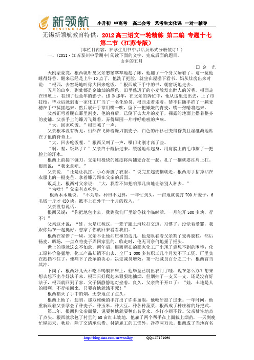 无锡新领航教育特供：2012高三语文一轮精练 第二编 专题十九 第五节(江苏专版)