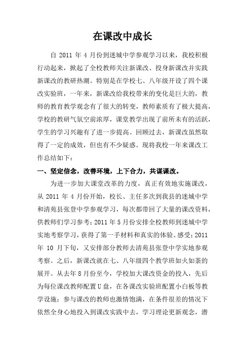 在课改中成长
