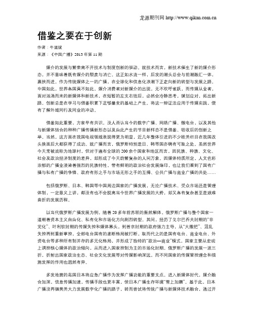 借鉴之要在于创新