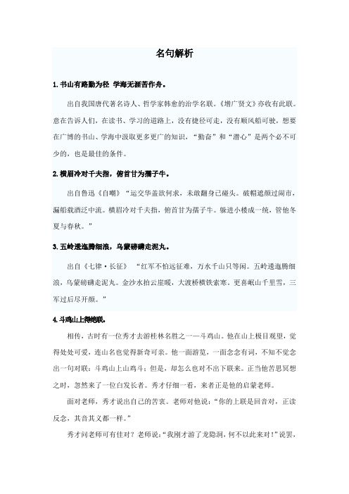 最新长春版小学语文五年级下册《茶酒趣联》名句解析