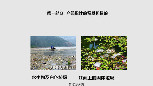 水面固体垃圾清理器PPT课件