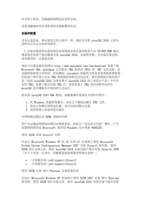 AutoCAD2010的一些安装配置的资料