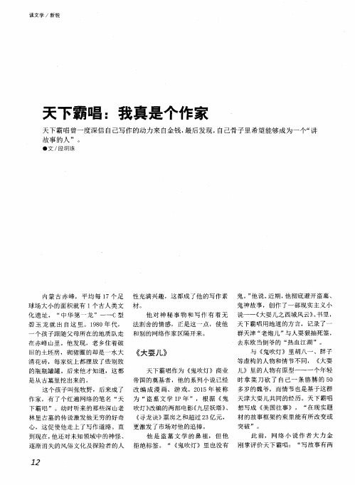 天下霸唱：我真是个作家