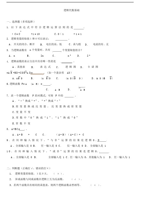 数字逻辑电路复习题逻辑代数基础.docx