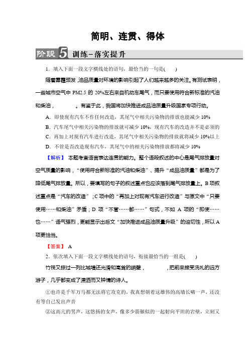 高中语文苏教版选修《语言规范与创新》习题：训练-落实提升+9+Word版含答案.doc