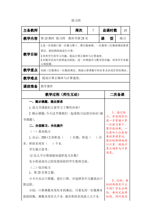 小学数学三年级上册《练习四》教案含教学反思