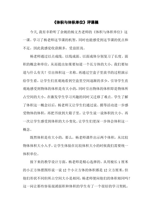 体积和体积单位