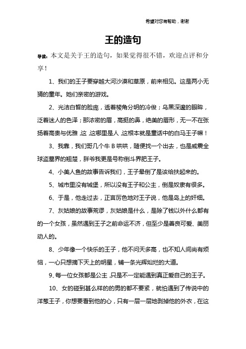 王的造句