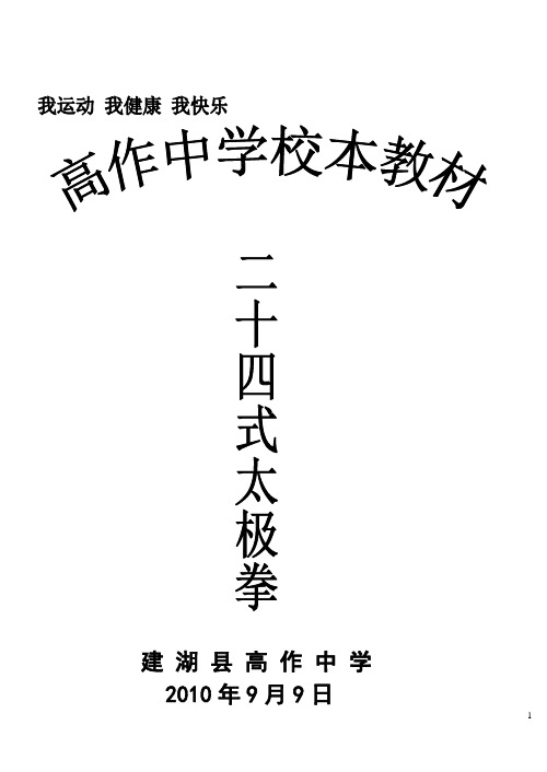 二十四式太极拳图文解译