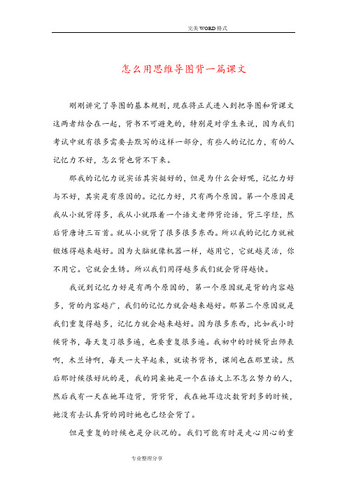 思维导图背课文