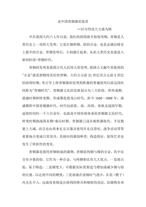 青铜器的发展史