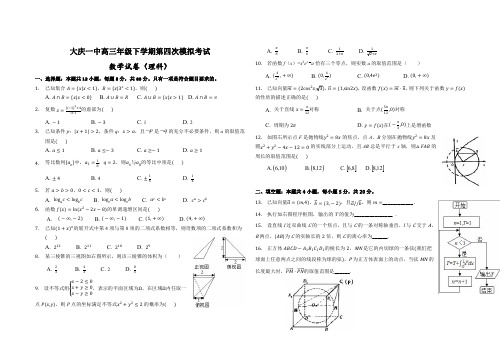黑龙江省大庆一中2019届高三第四次模拟(最后一卷)数学(理)试题(PDF版含答案)