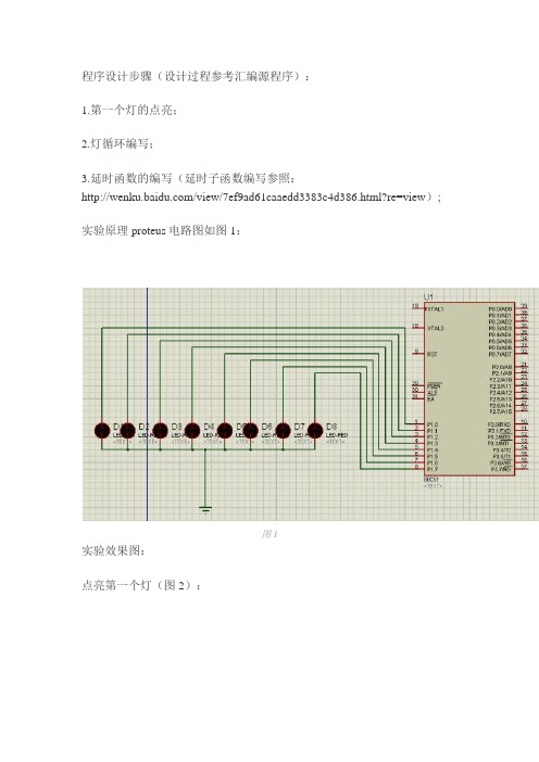 流水灯制作(汇编语言版)