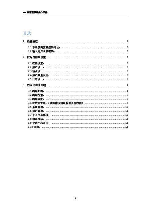 档案管理系统操作手册(图文介绍)