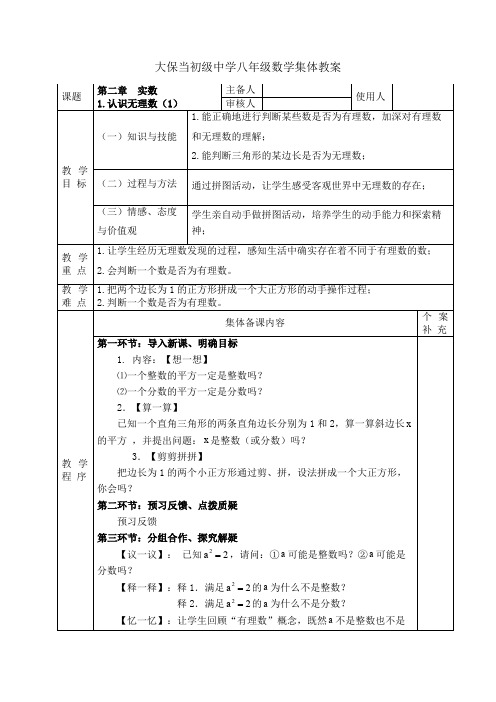 第二章 实数1.认识无理数(1) 