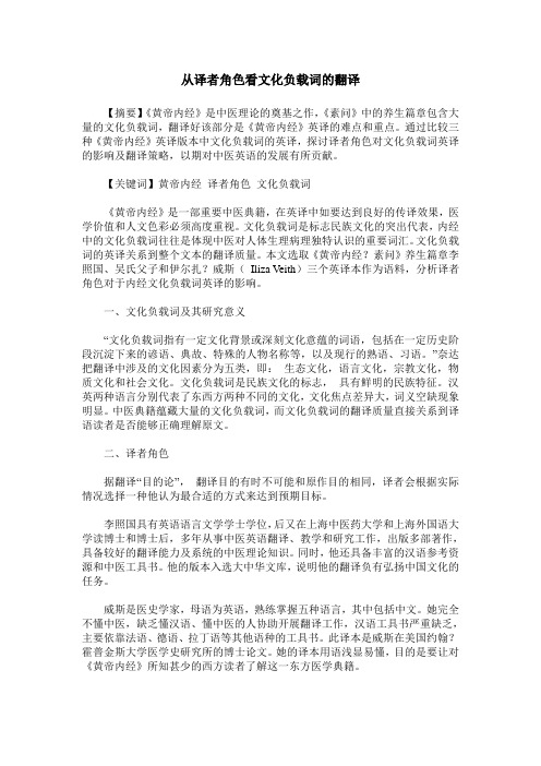 从译者角色看文化负载词的翻译