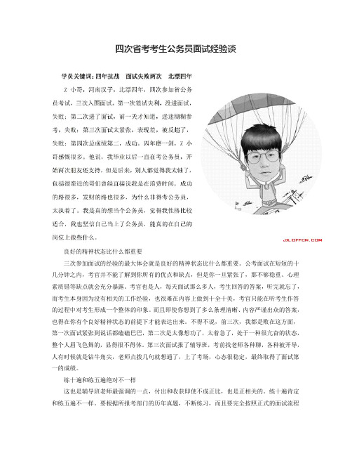 四次省考考生公务员面试经验谈