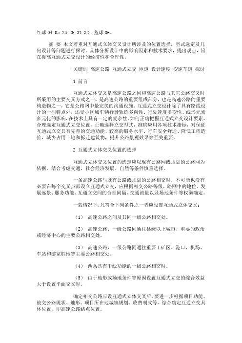 互通式立体交叉设计