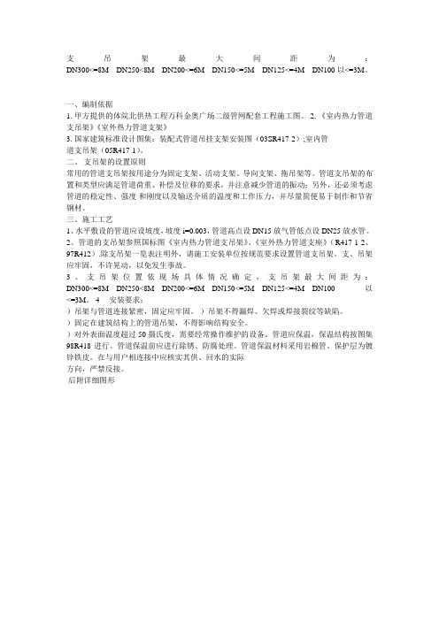 支吊架最大间距为