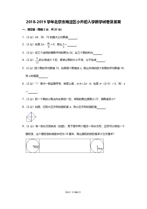 小升初入学数学试卷及答案 -2019