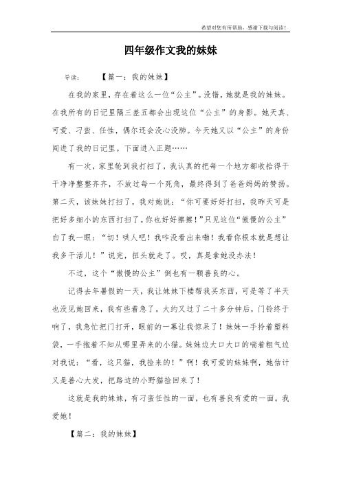 四年级作文我的妹妹