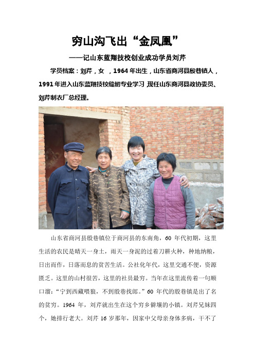穷山沟飞出“金凤凰”