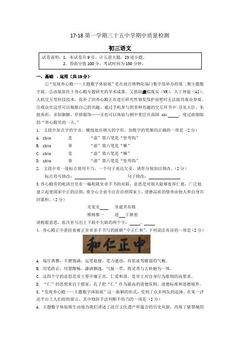 北京三十五中2017-2018学年度第一学期初三语文期中试题