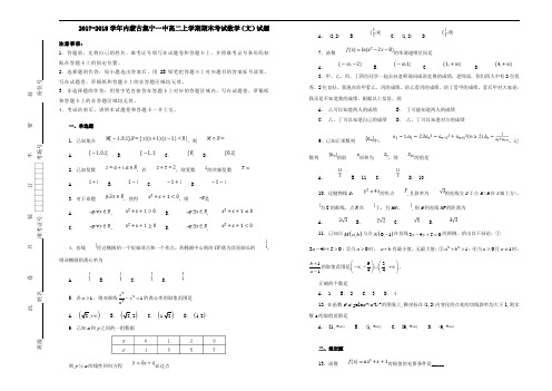 内蒙古集宁一中2017_2018学年高二数学上学期期末考试试题文(含解析)