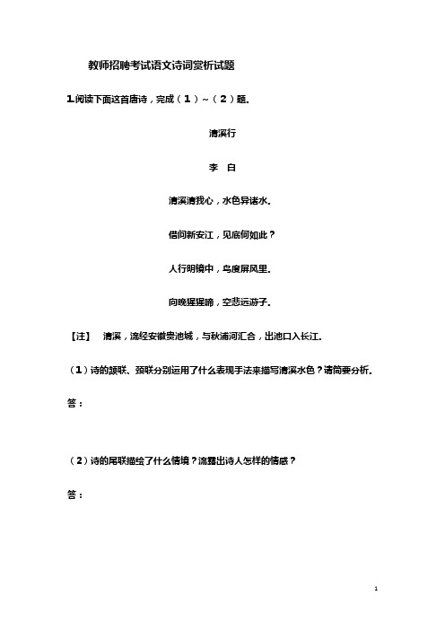 教师招聘考试语文诗词鉴赏试题—教师网会员资料