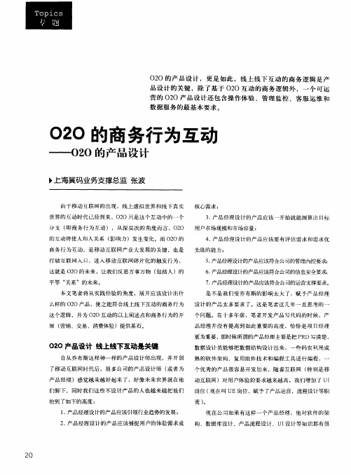 O2O的商务行为互动——O2O的产品设计