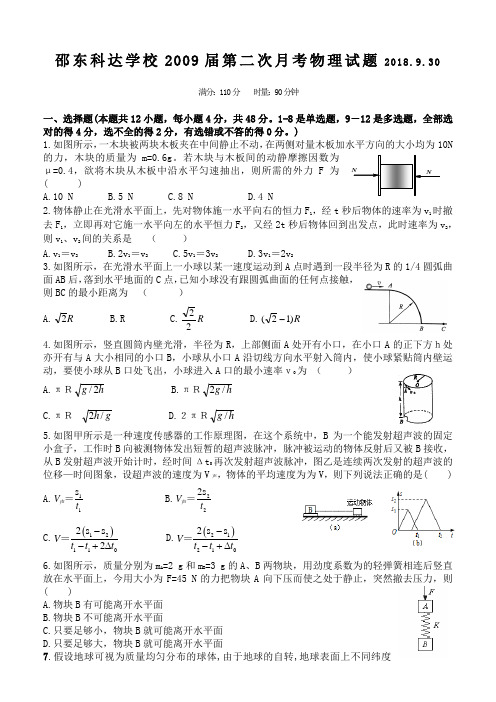 邵东科达学校2009届第二次月考物理试题