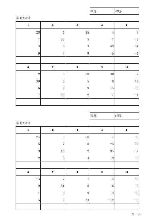 (完整)珠心算九级题目