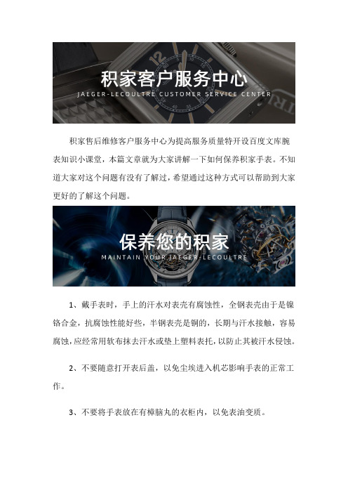 积家手表售后维修服务中心--如何保养积家手表