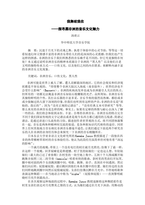 我舞故我在——探寻黑非洲的音乐文化魅力