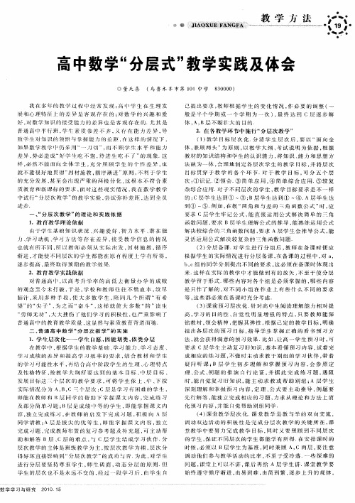 高中数学“分层式”教学实践及体会