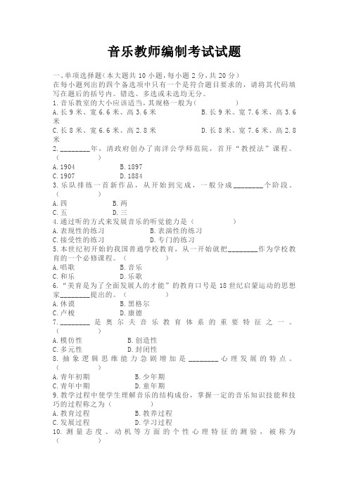 最新音乐教师招聘考试试题及答案