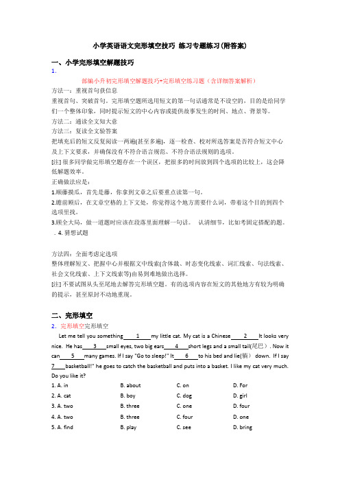 小学英语语文完形填空技巧 练习专题练习(附答案)