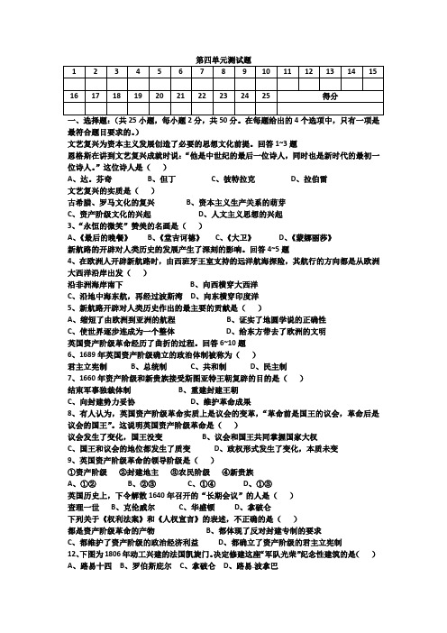 岳麓新版世界历史上册第四单元测试题及答案