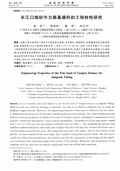 长江口细砂作为路基填料的工程特性研究