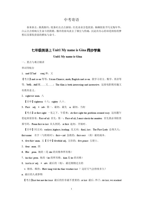 七年级英语上Unit 1 My name is Gina同步学案